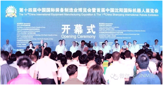 【亮点二】:辽宁省副省长江瑞等领导出席制博会开幕式.png